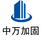 通川中万加固
